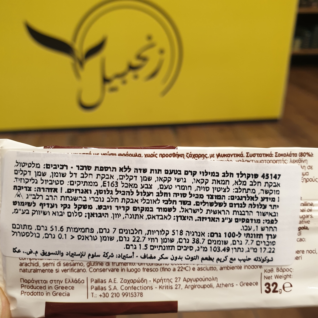 שוקולד חלב במילוי קרם תות שדה ללא סוכר