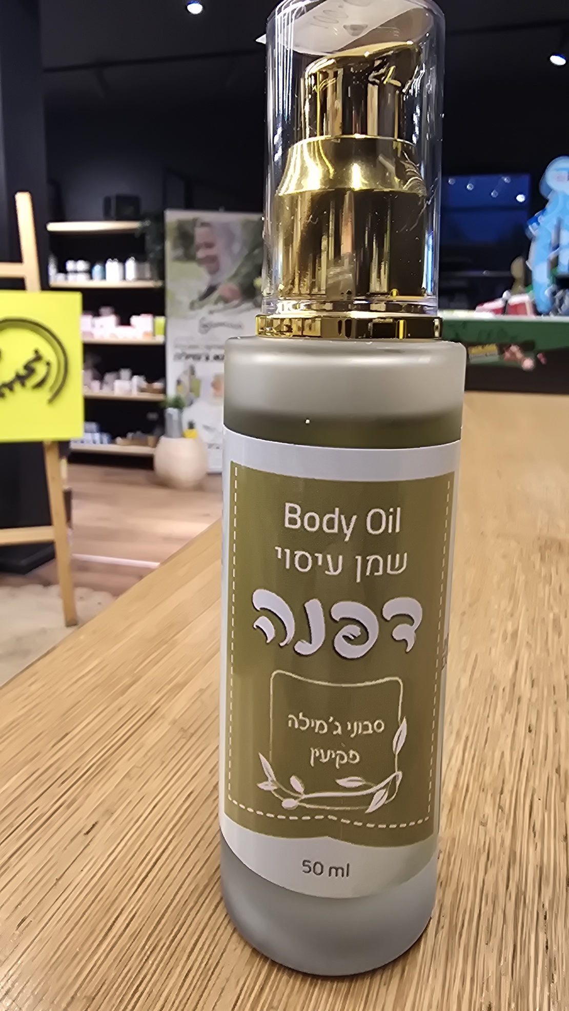 زيت ثمرة الغار