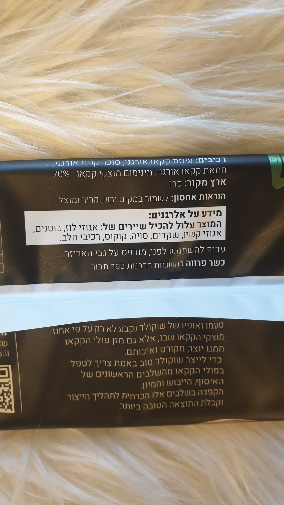 שוקולד מריר70% קקאו