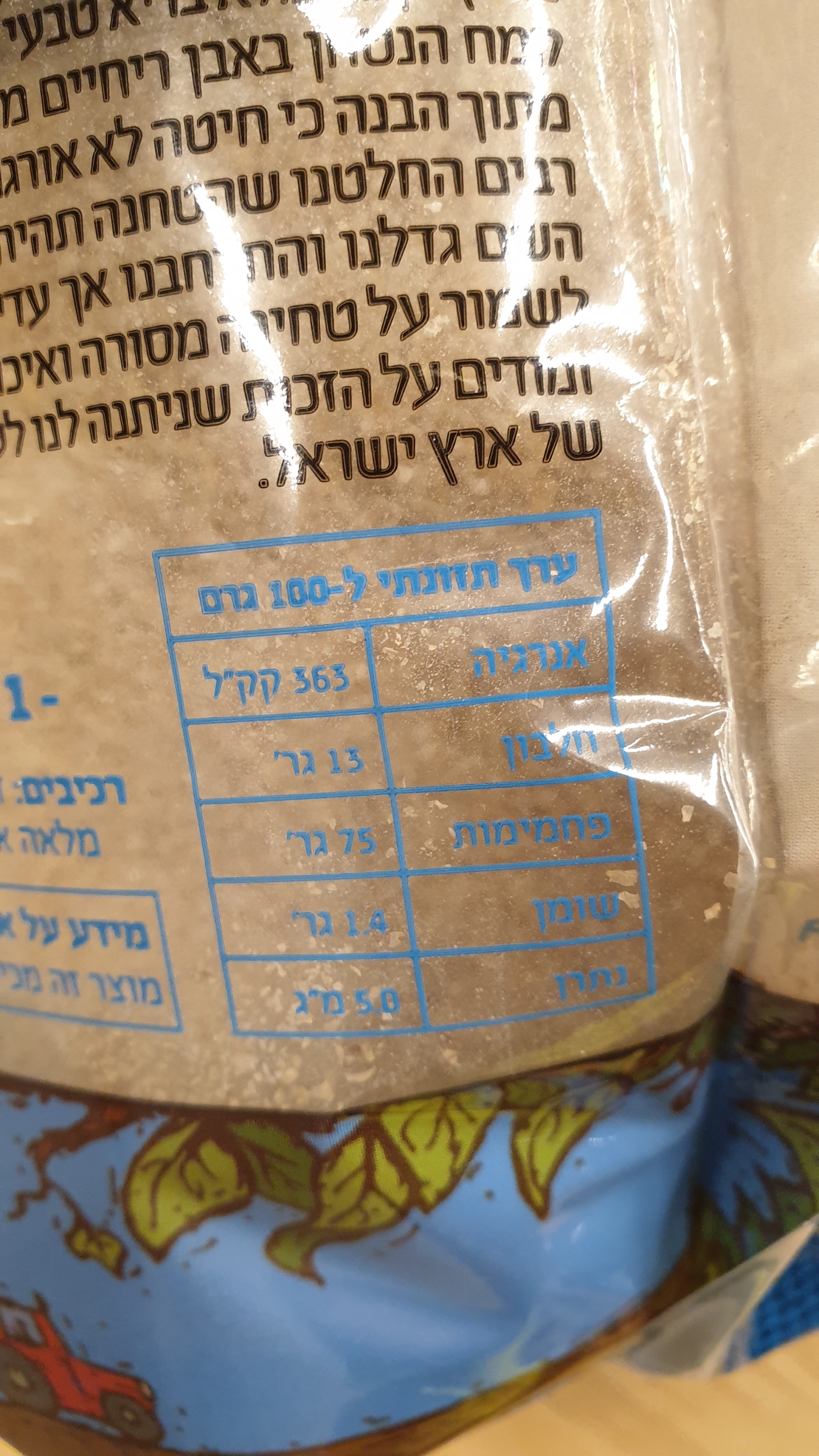 סולת חיטה מלאה אורגנית