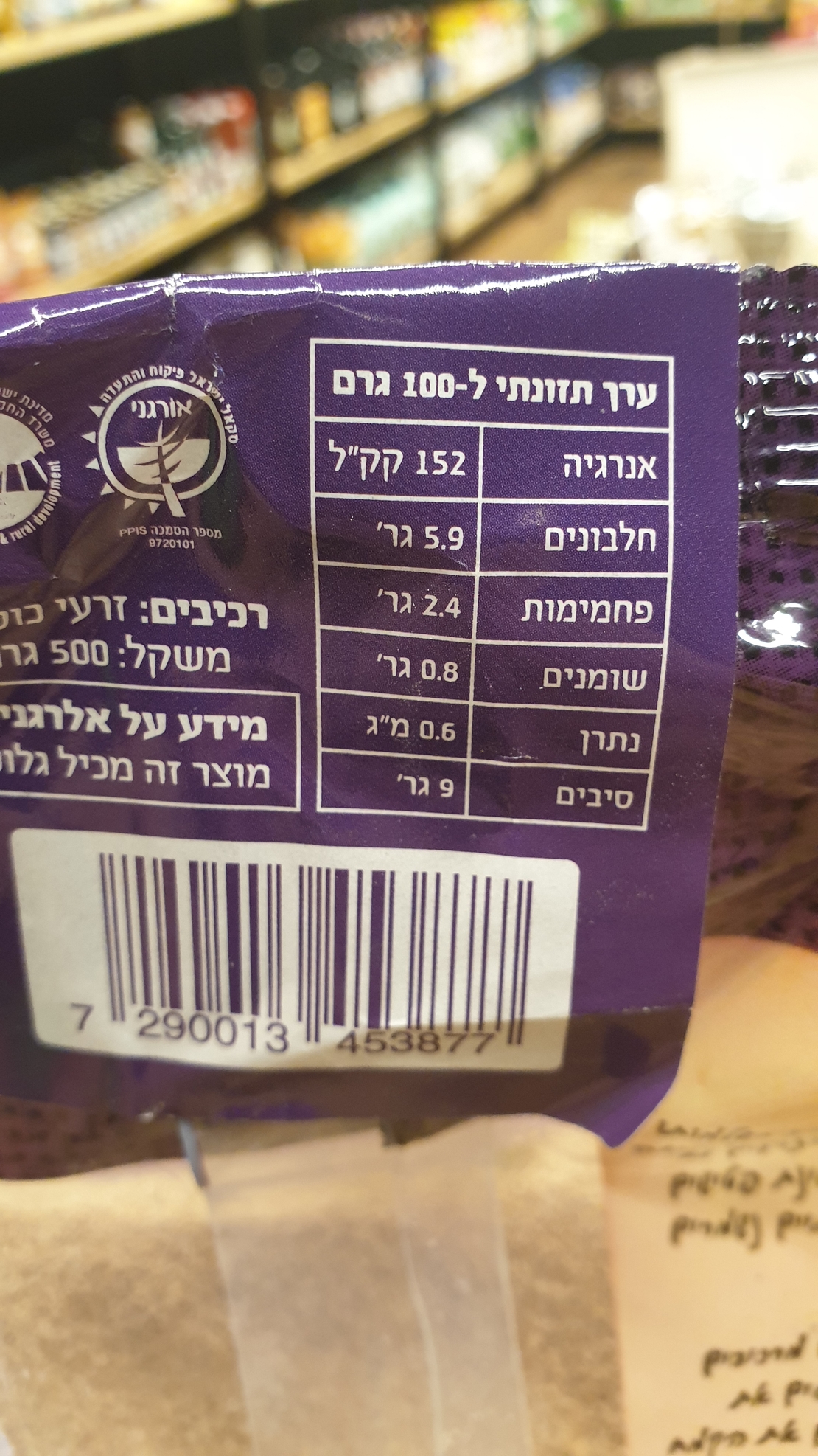 סובין כוסמין אורגני
