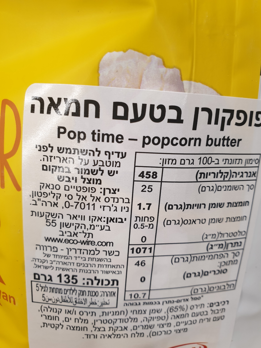 פופקורן בטעם חמאה