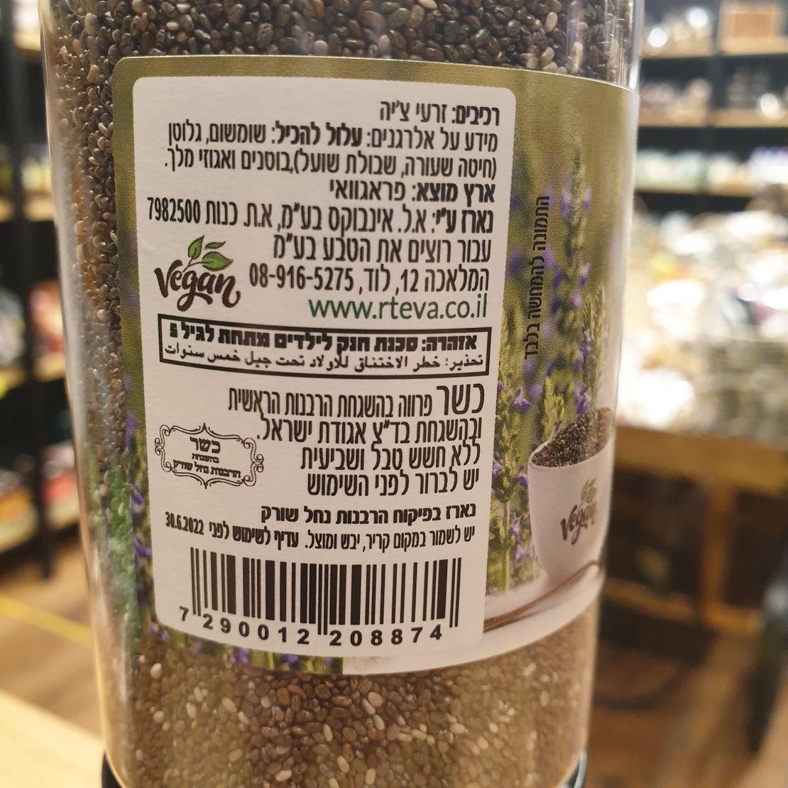 זרעי צ'יה 230 גרם