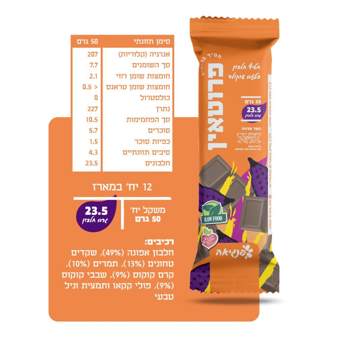 חטיף חלבון בטעם שוקולד