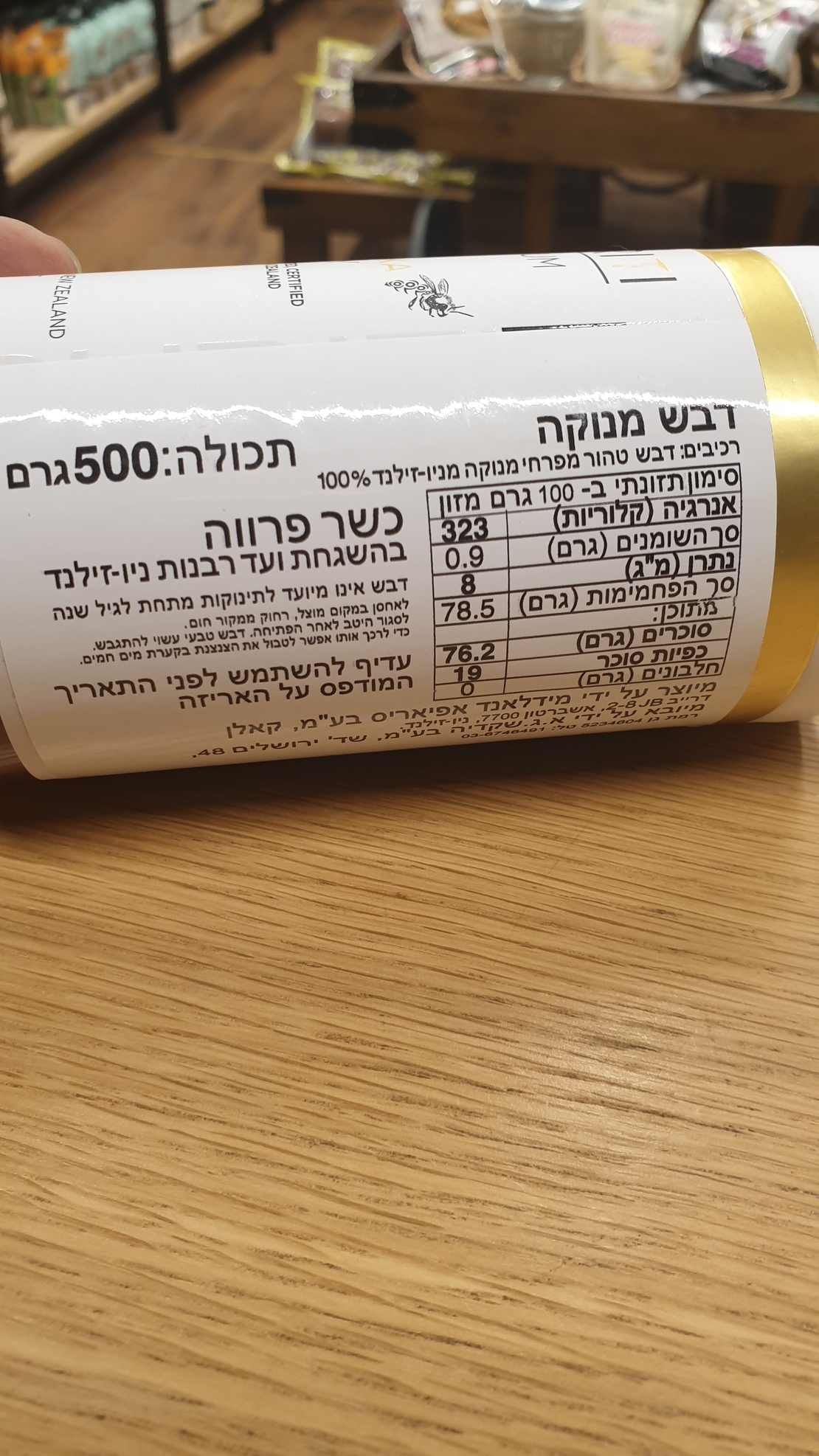 דבש מנוקה Manuka Honey
