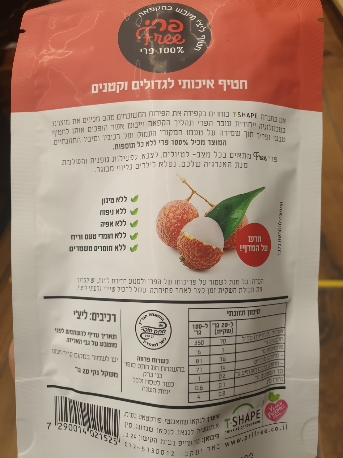 חטיף ליצי קראנצי