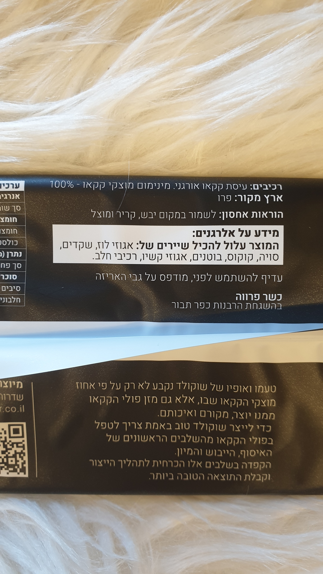 שוקולד מריר100% קקאו