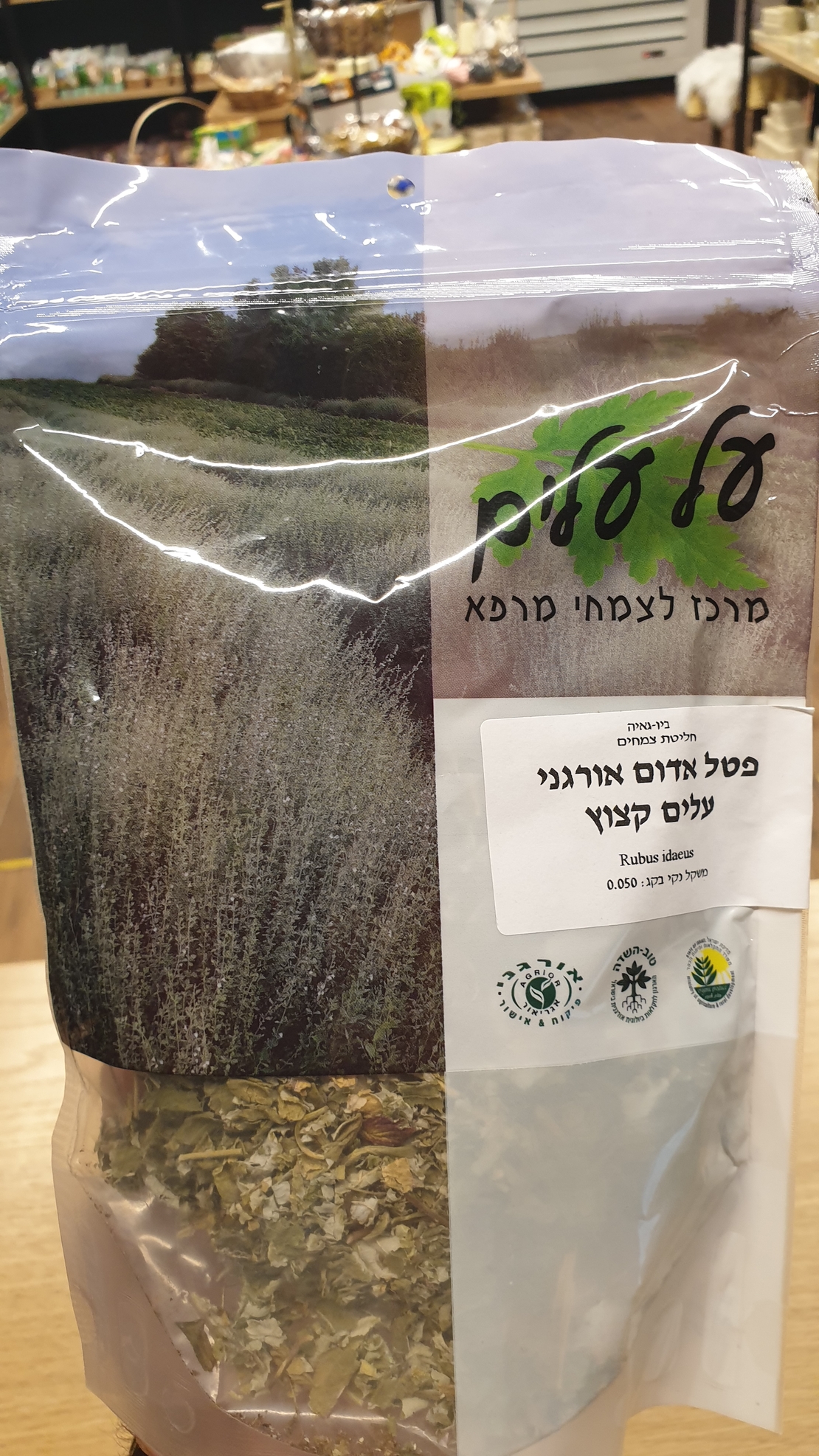 עלי פטל אדום אורגני עלים קצוץ