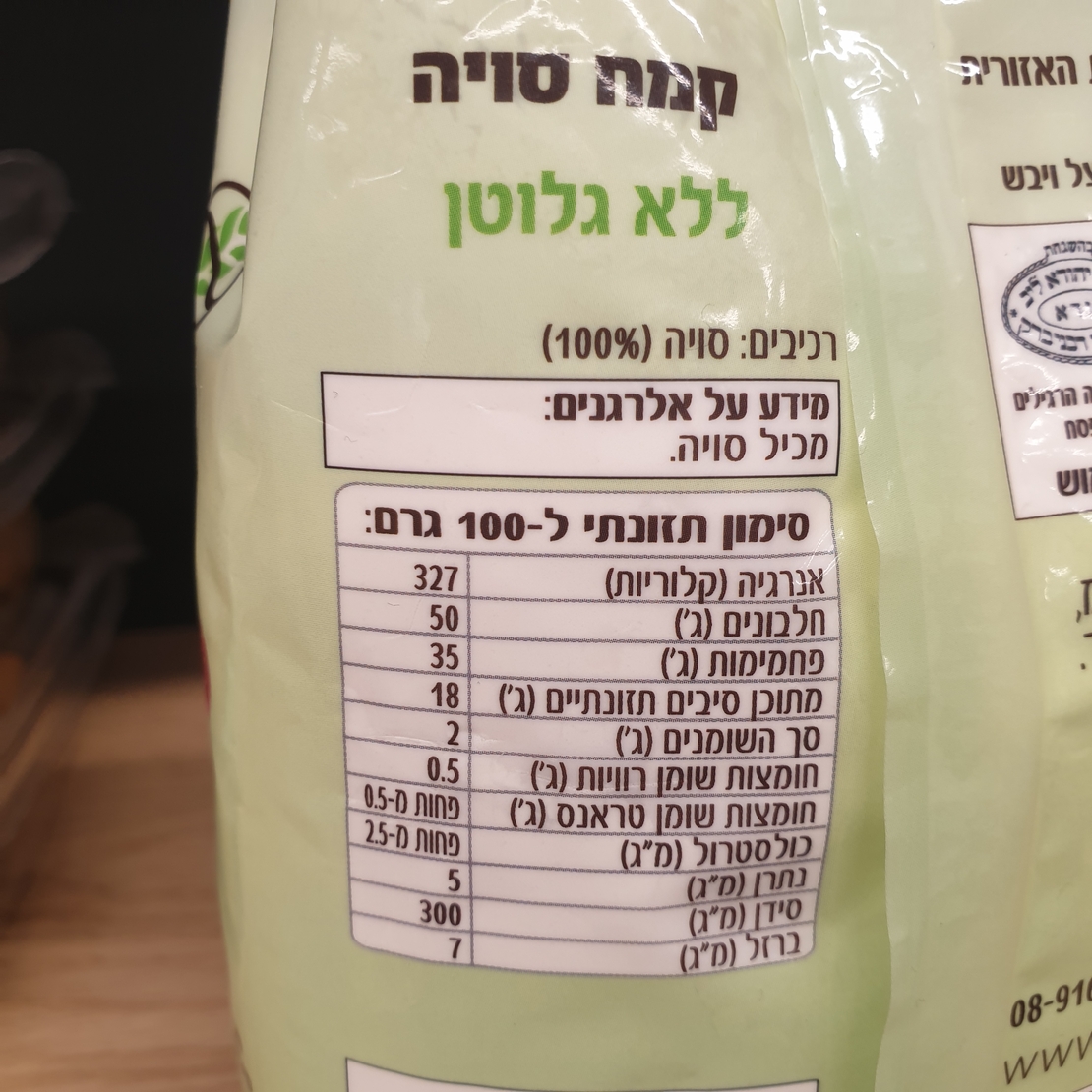 קמח סויה ללא גלוטן