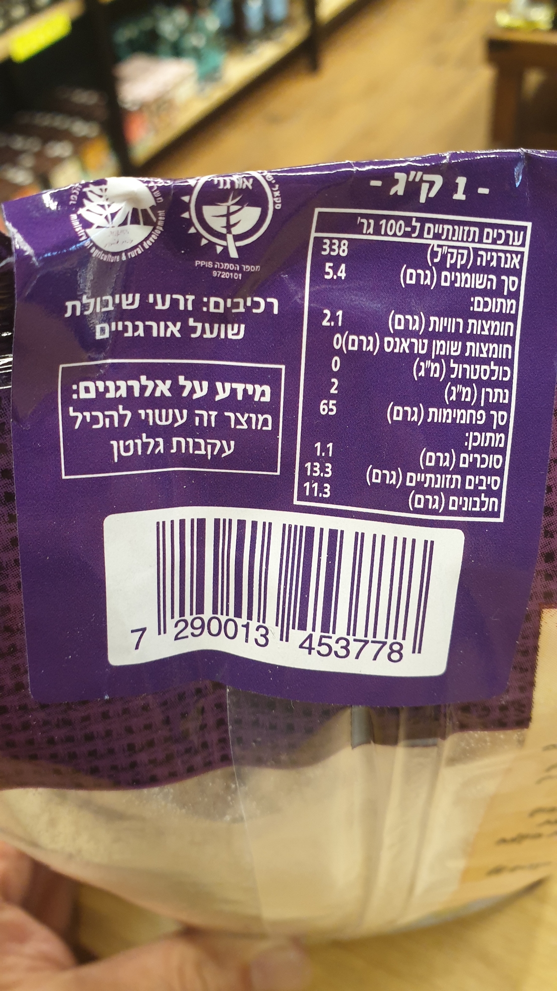 קמח שיבולת שועל מלא אורגני