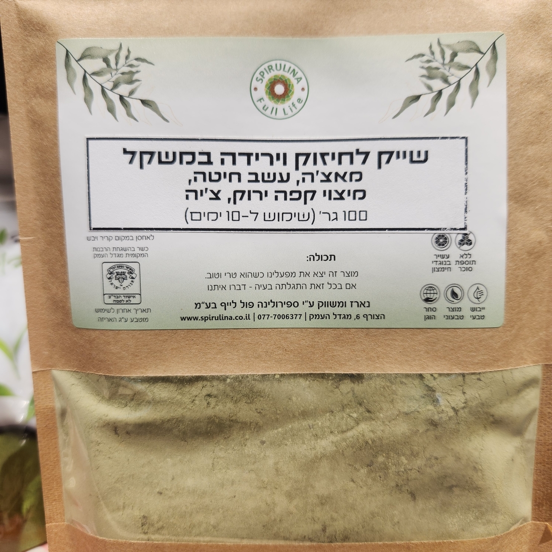 שייק לחיזוק וירידה במשקל