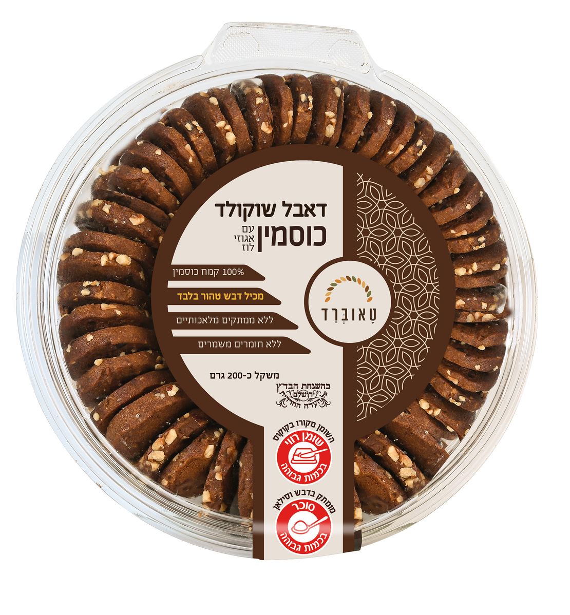עוגיות דאבל שוקולד כוסמין עם אגוזי לוז
