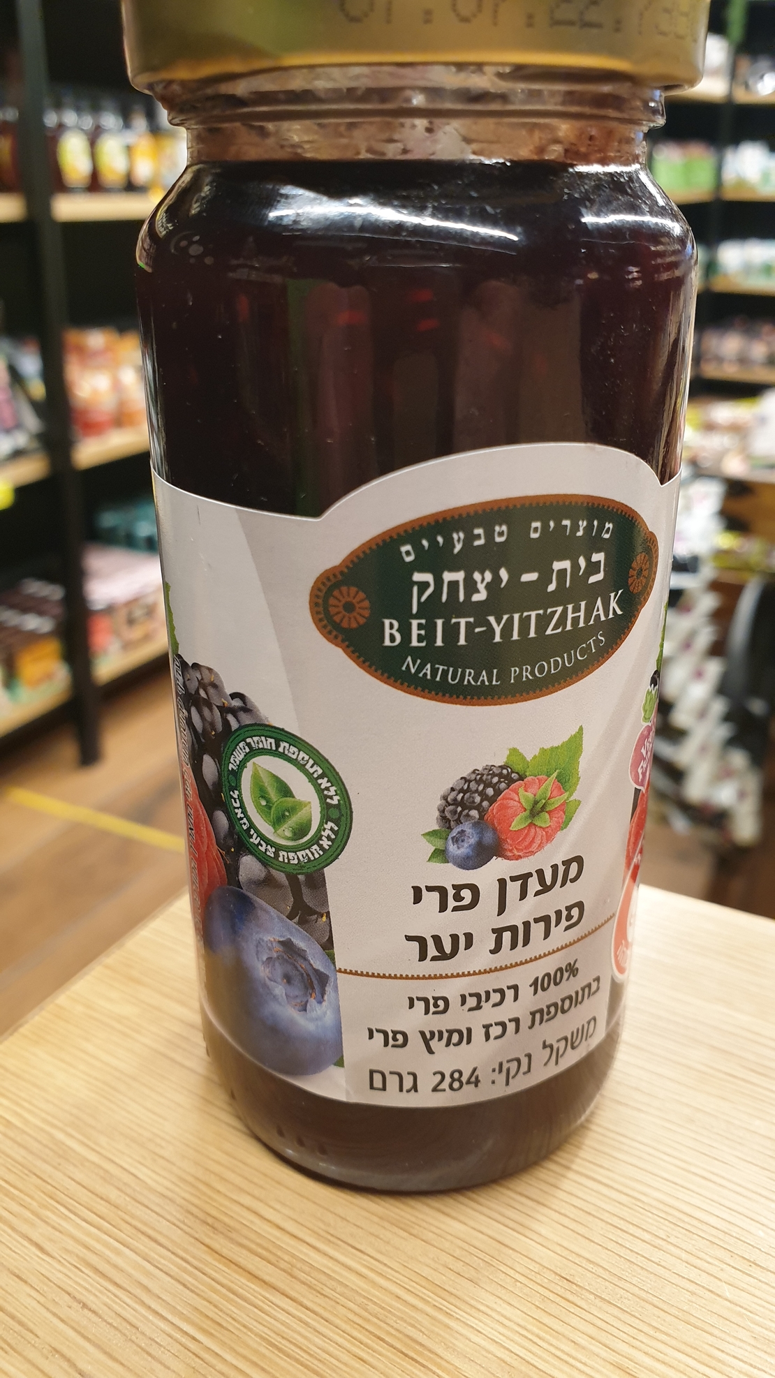 מעדן פרי פירות יער