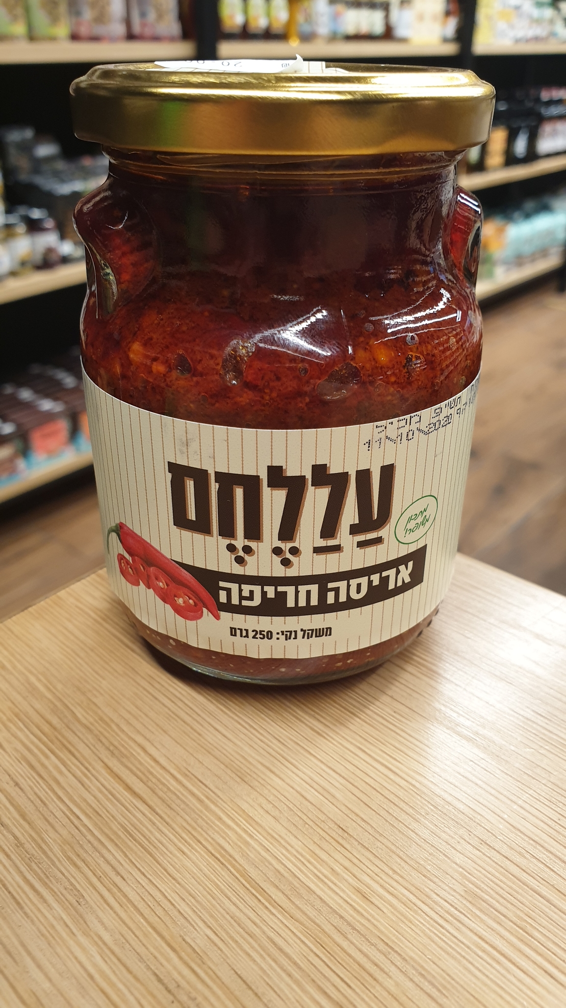 אריסה חריפה עללחם