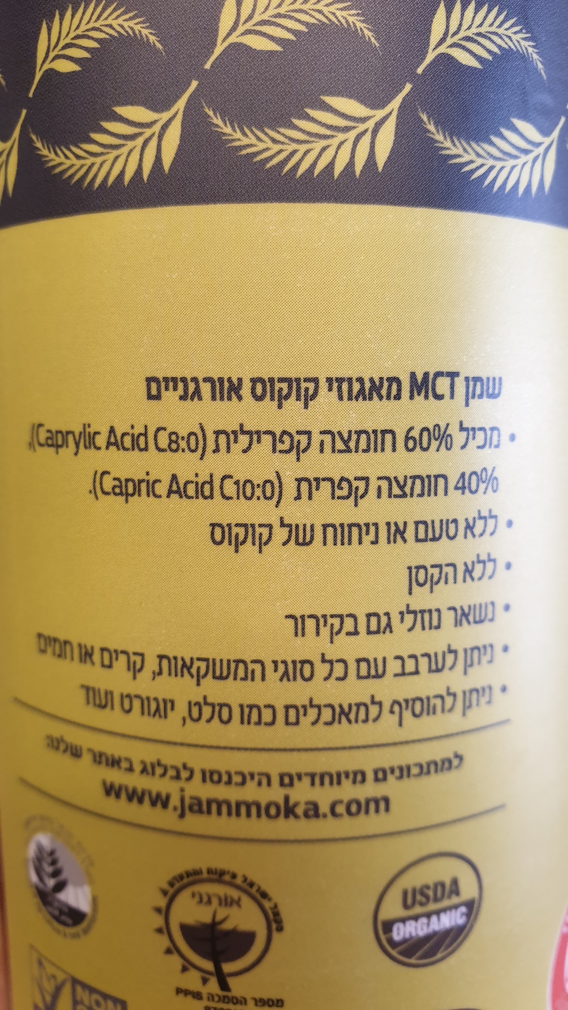 MCT Oil زيت مستحضر من جوز الهند العضوي