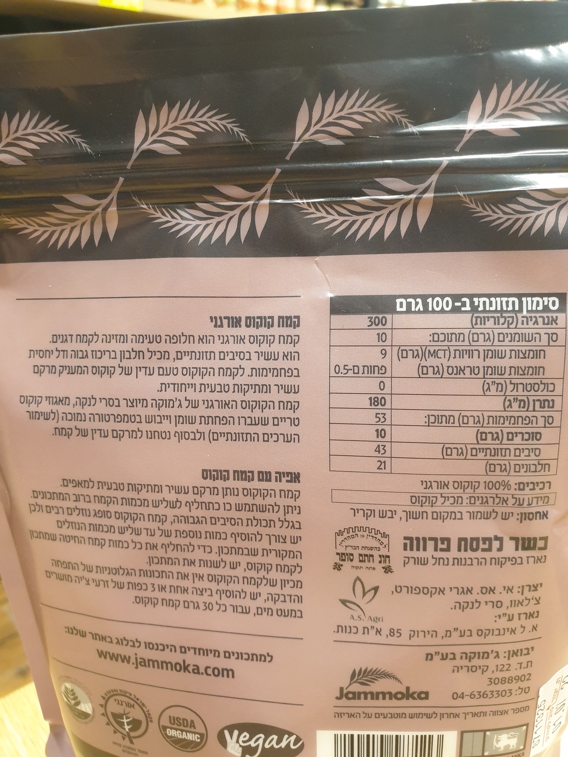 קמח קוקוס אורגני