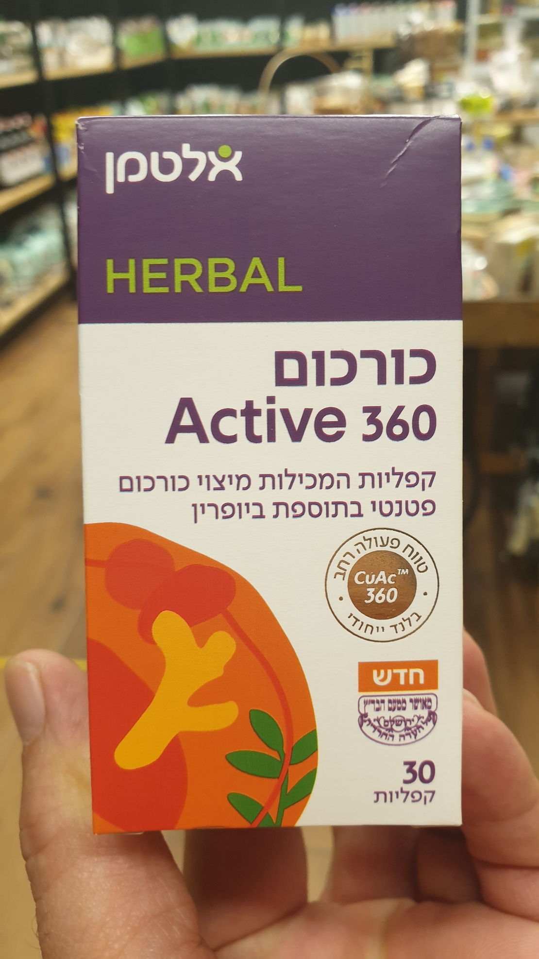 كركم أكتيف 360 ألطمن