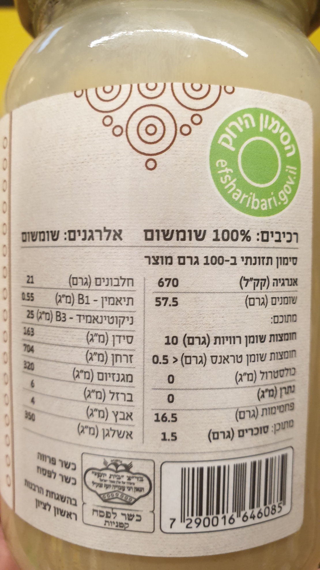 טחינה אתיופית טבעית היילה