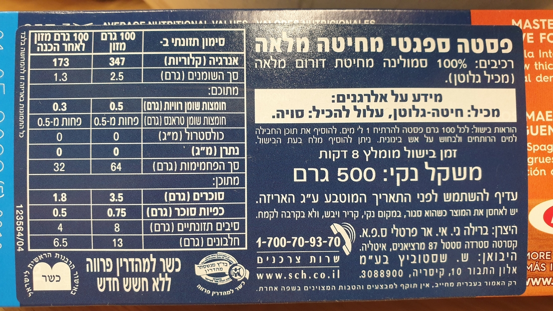 ספגטי חיטה מלאה Barilla