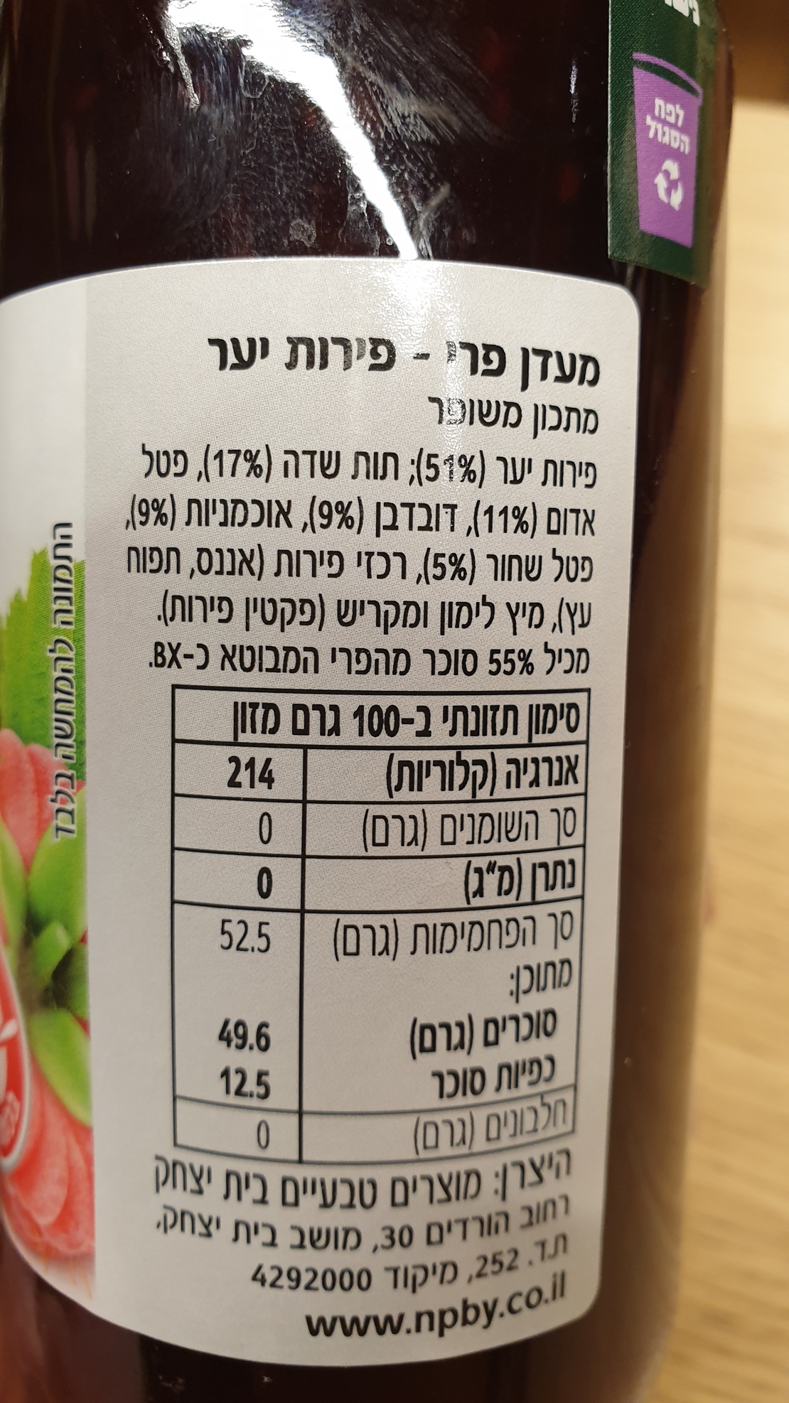מעדן פרי פירות יער