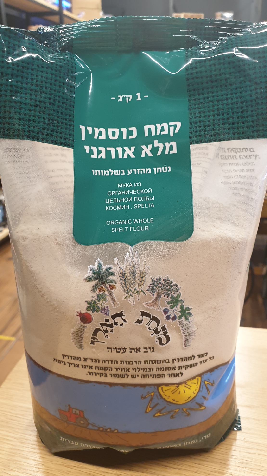 קמח כוסמין מלא אורגני 100%