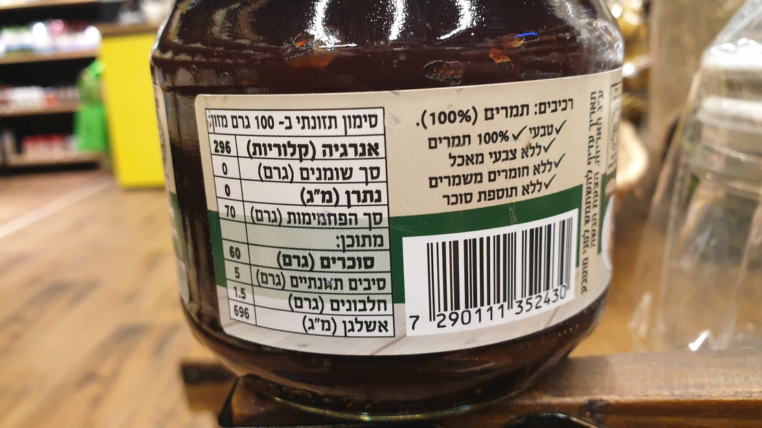 ממרח תמרים טבעי