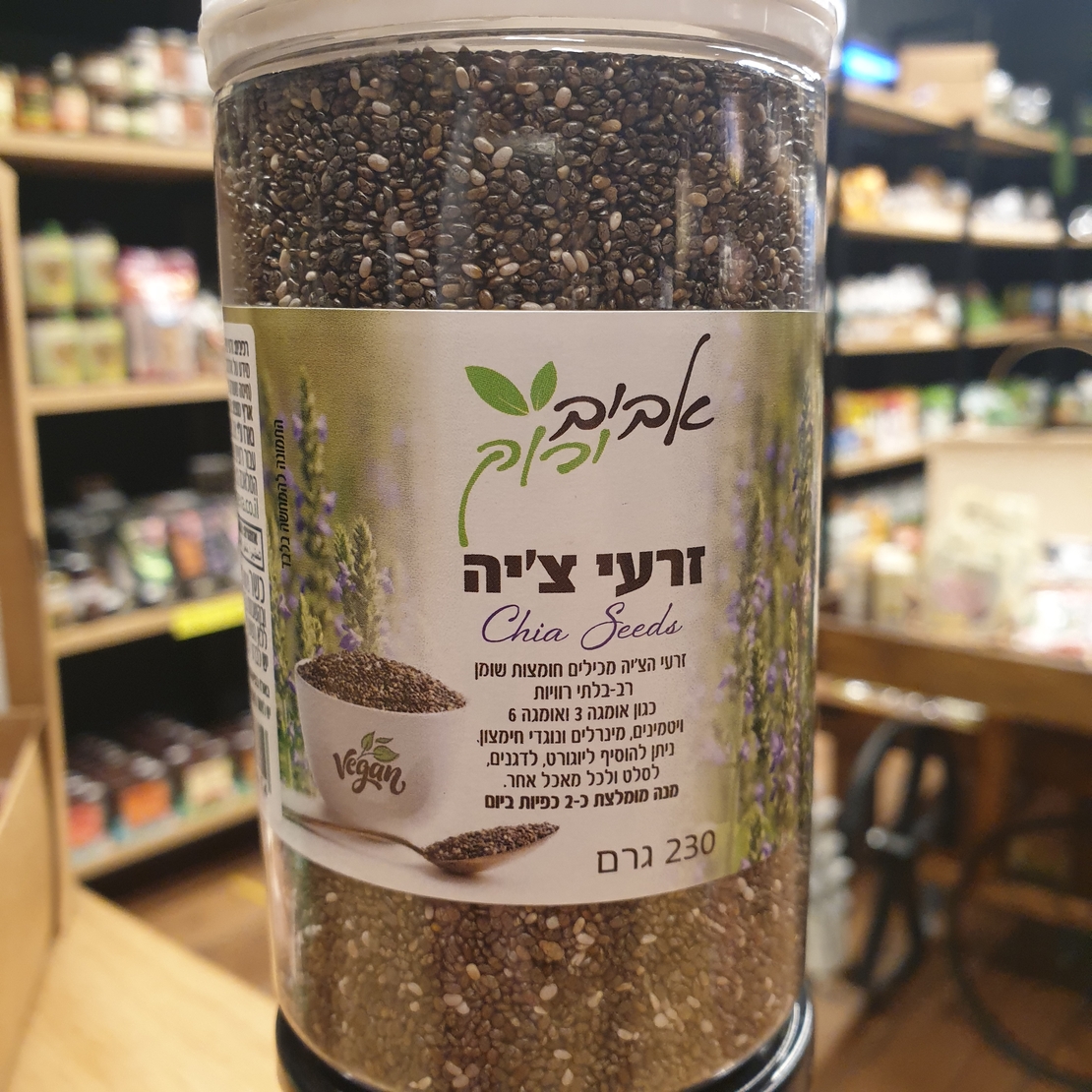זרעי צ'יה 230 גרם