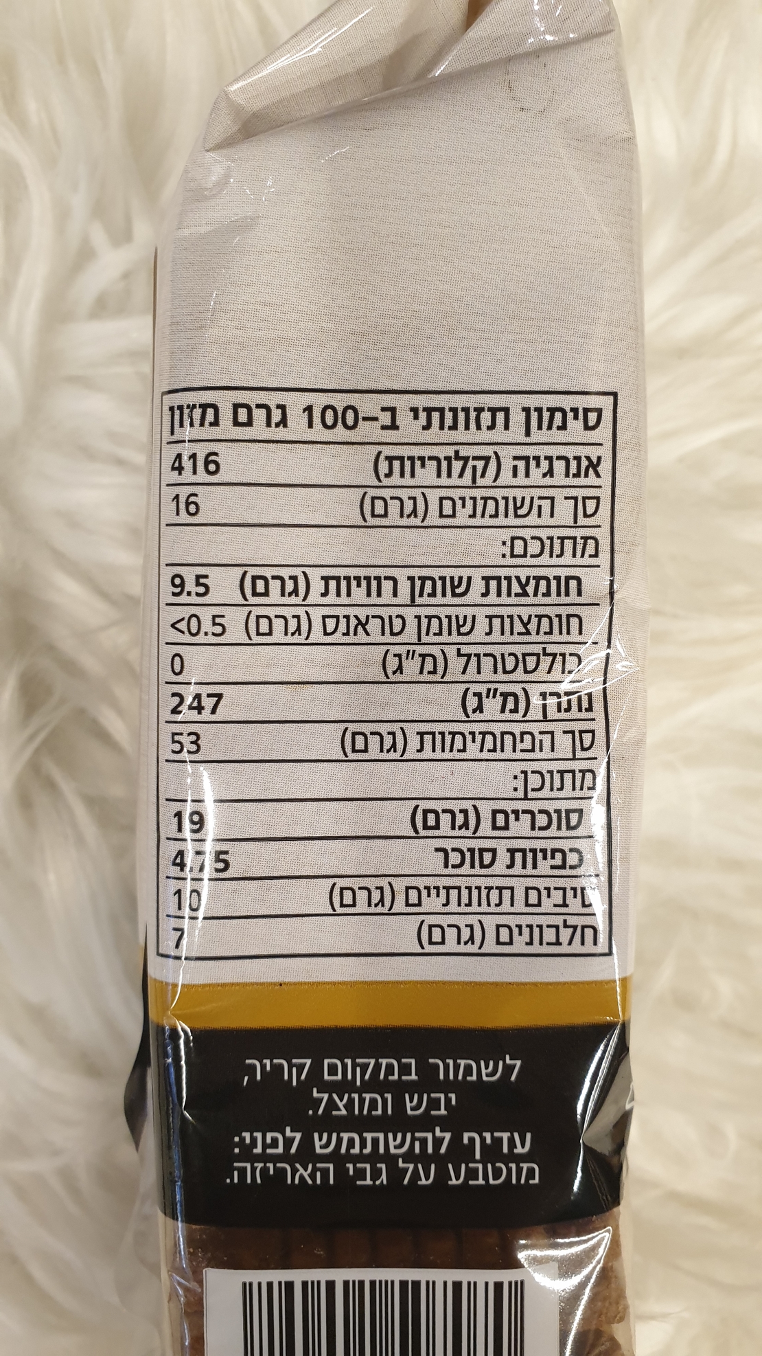 פתי בר אורגני ביסקוויט מקמח מלא