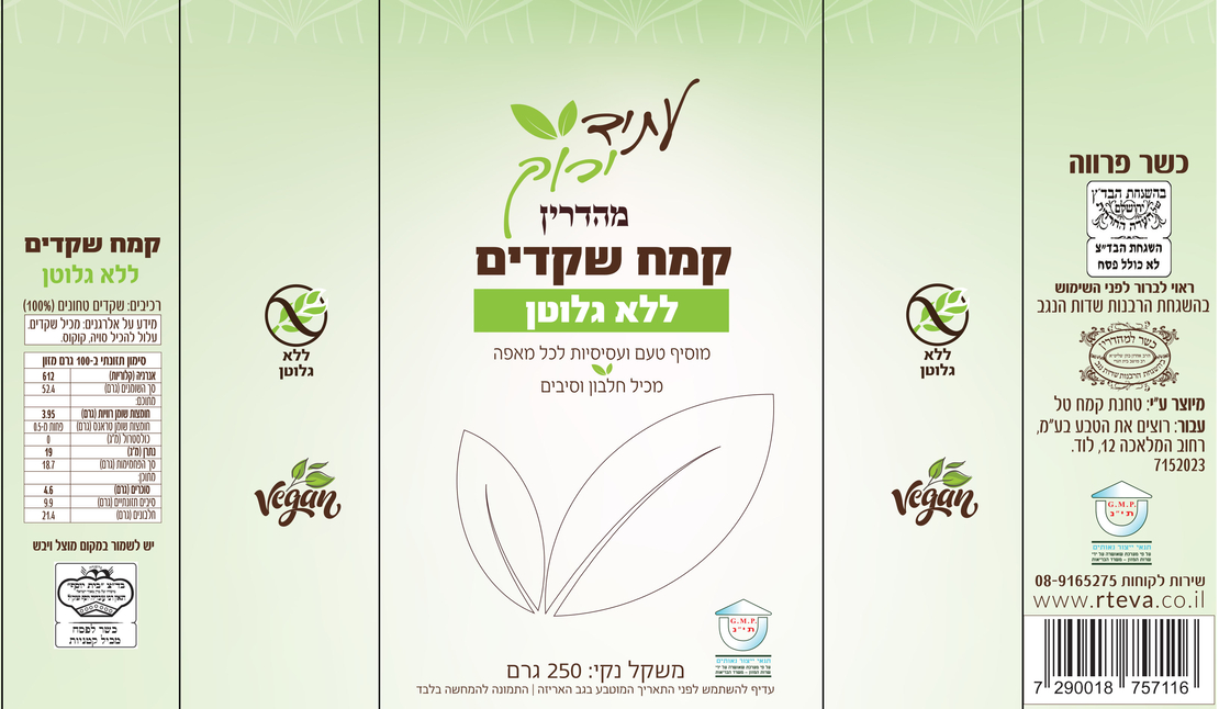 קמח שקדים ללא גלוטן
