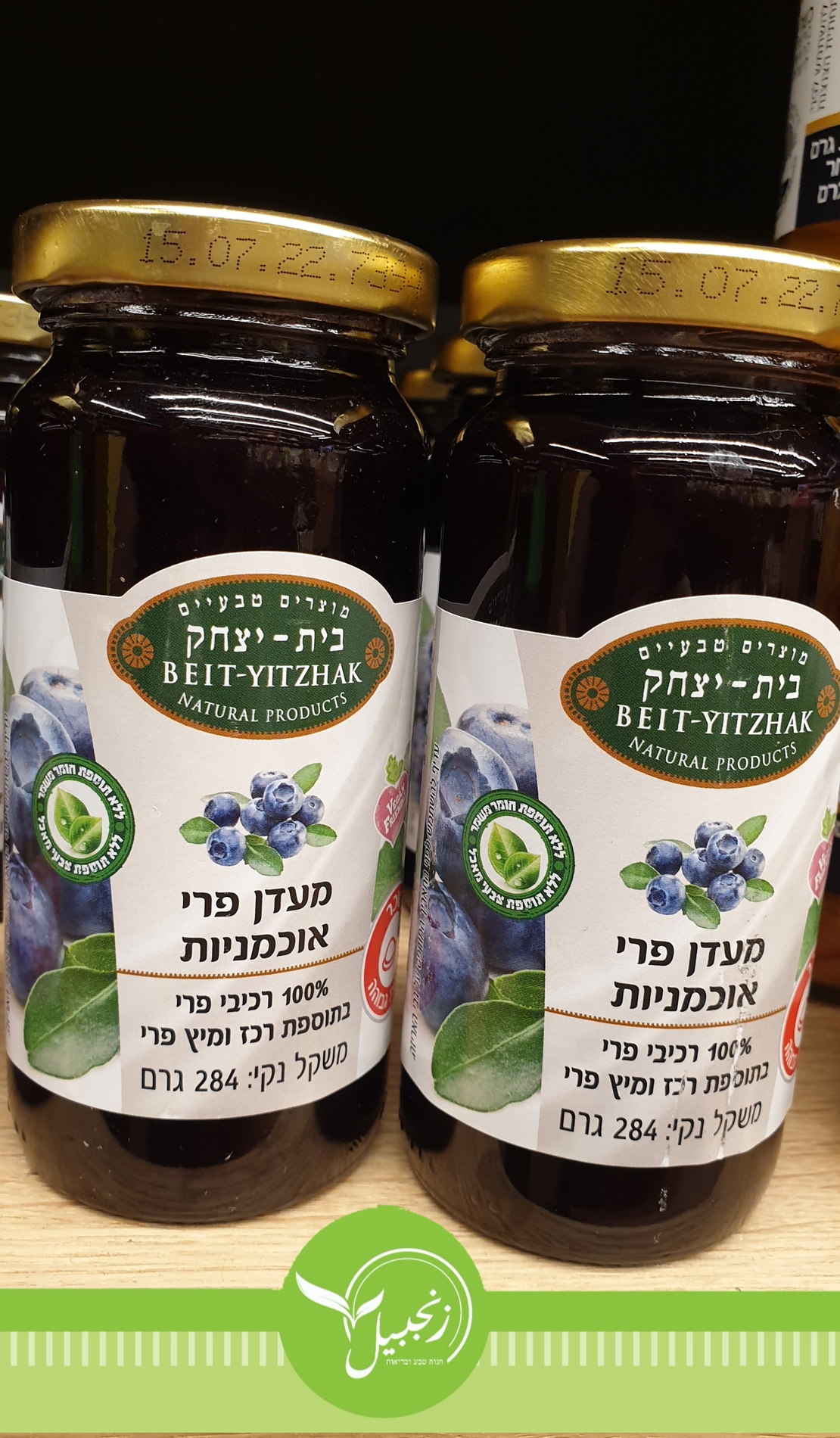 מעדן פרי אוכמניות