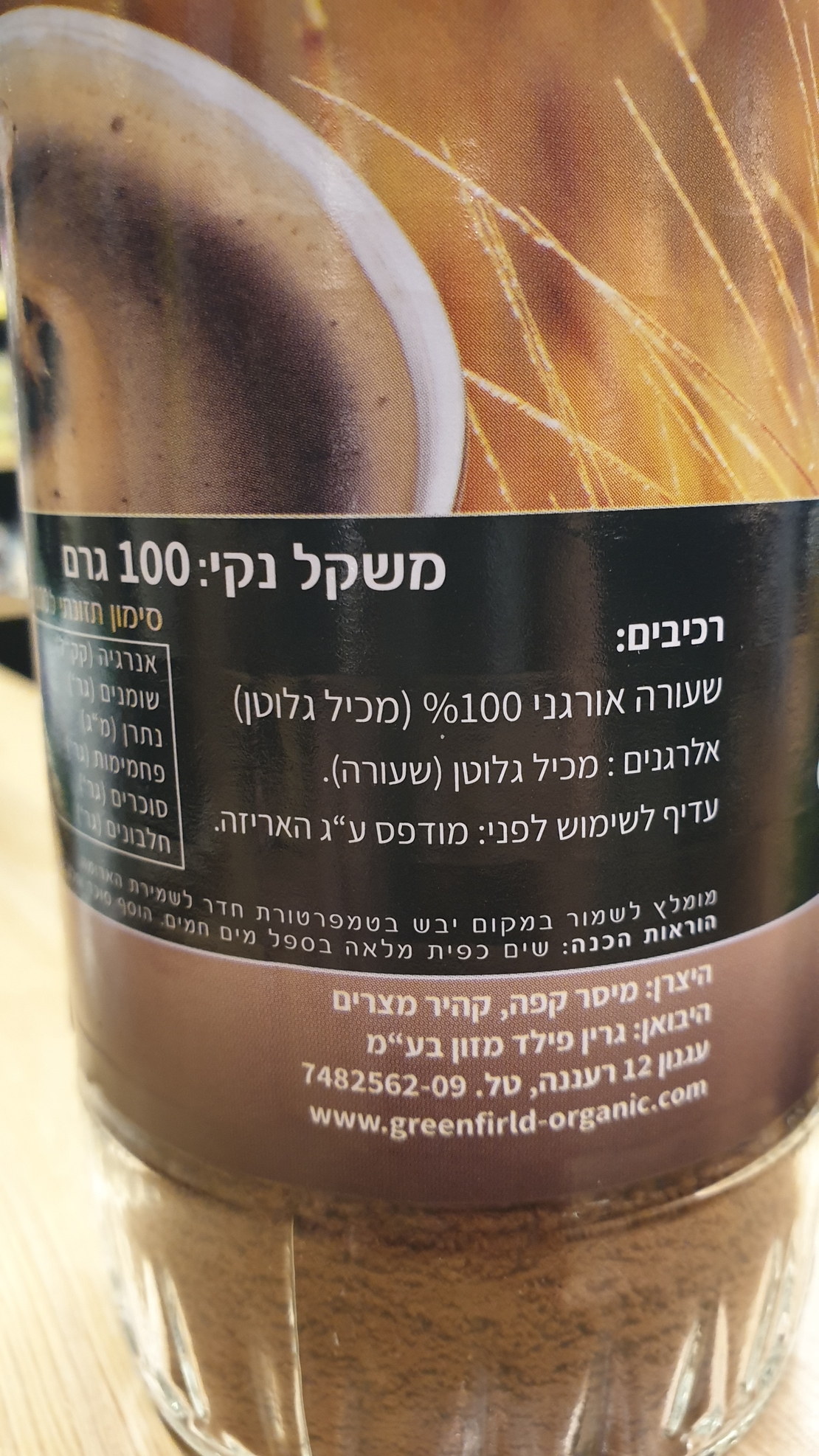 משקה שעורה נמס אורגני