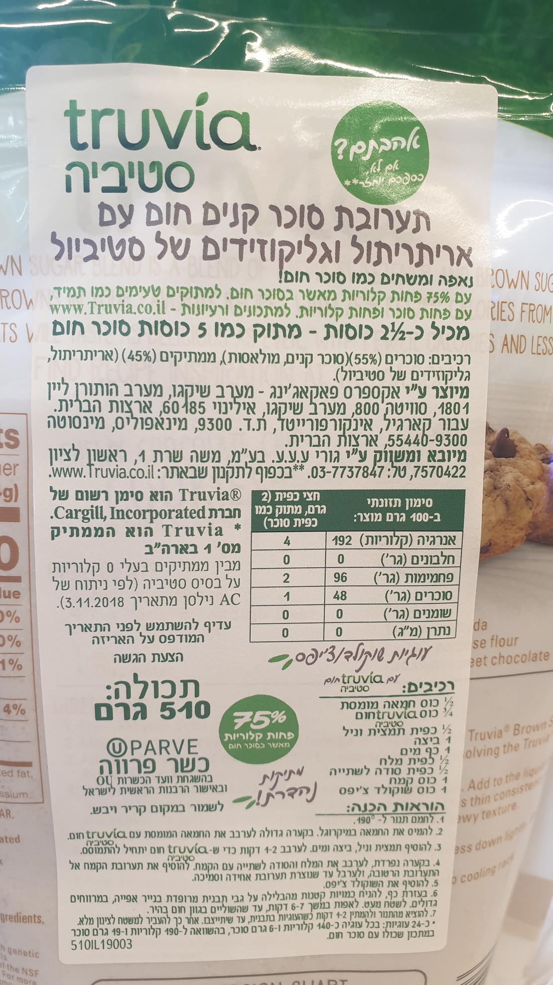 סוכר סטיביה חום TRUVIA