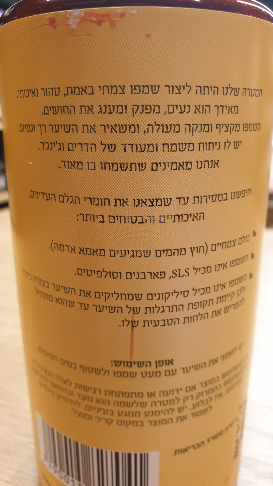 שמפו משמח בניחות הדרים עם נגיעות ג'נג'ר 500 מ