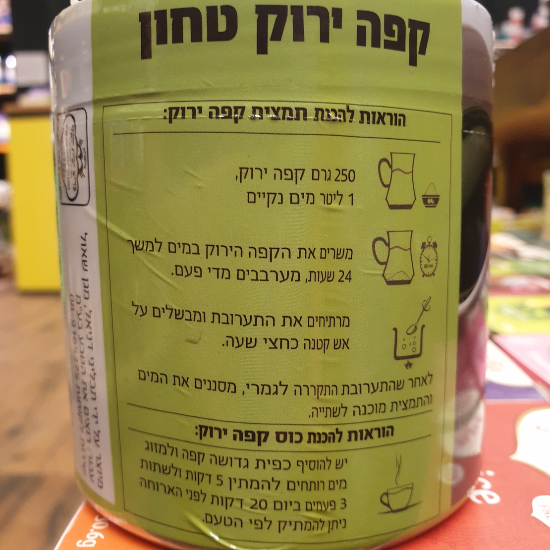 קפה ירוק טחון