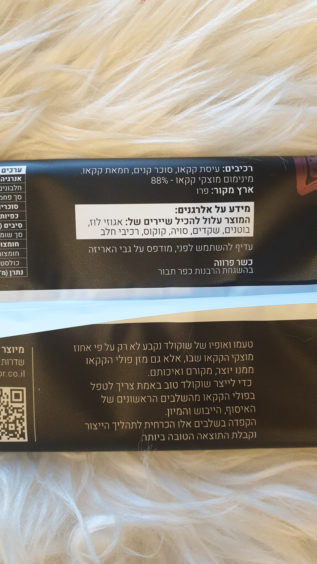 שוקולד מריר88% קקאו