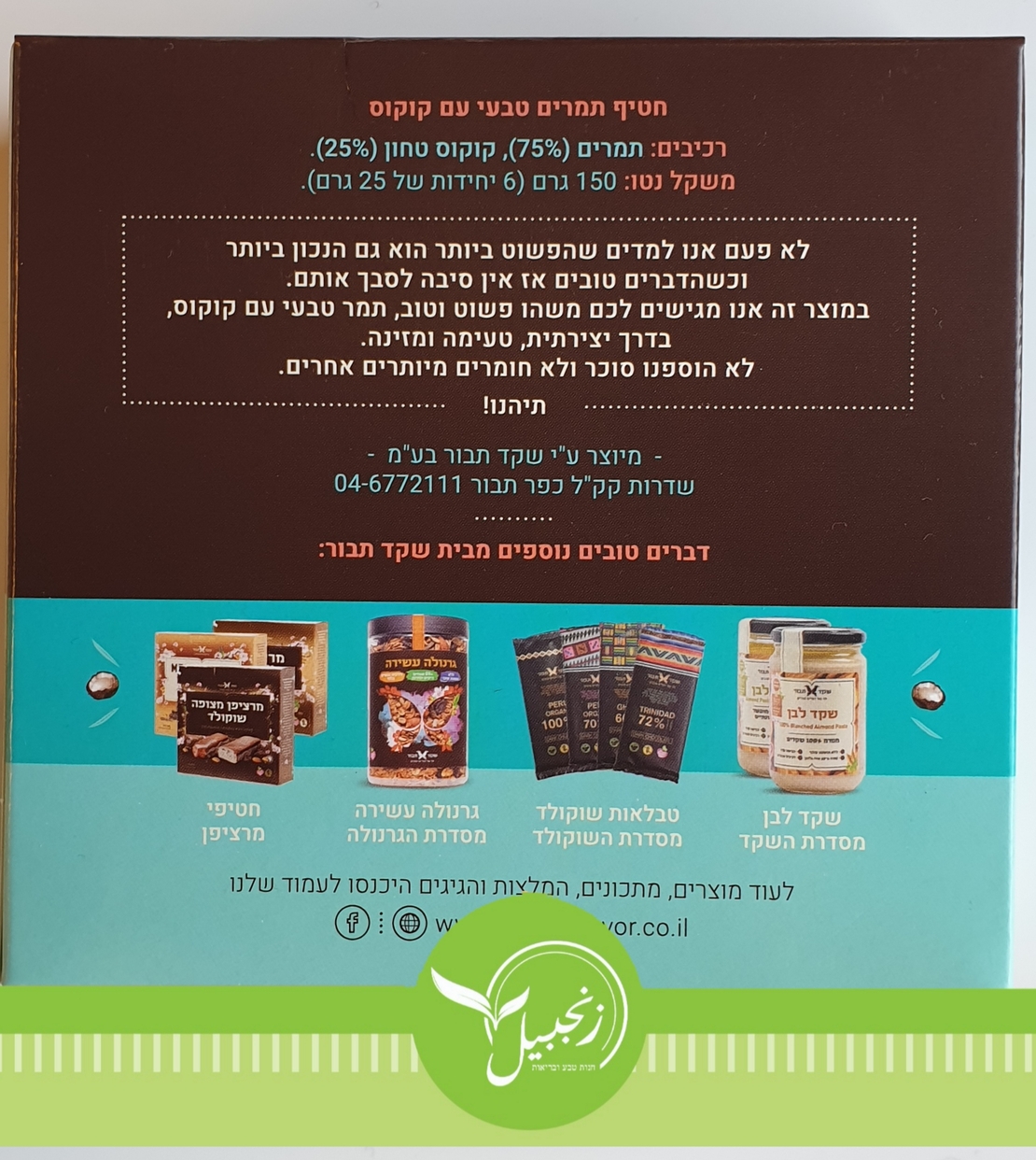 חטיף תמרים טבעי עם קוקוס