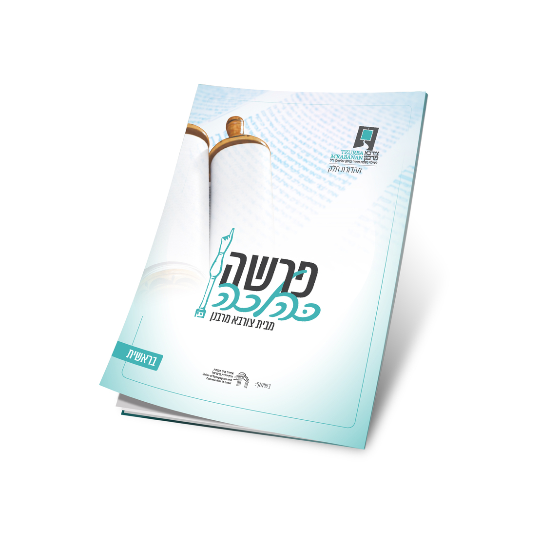 פרשה כהלכה בראשית