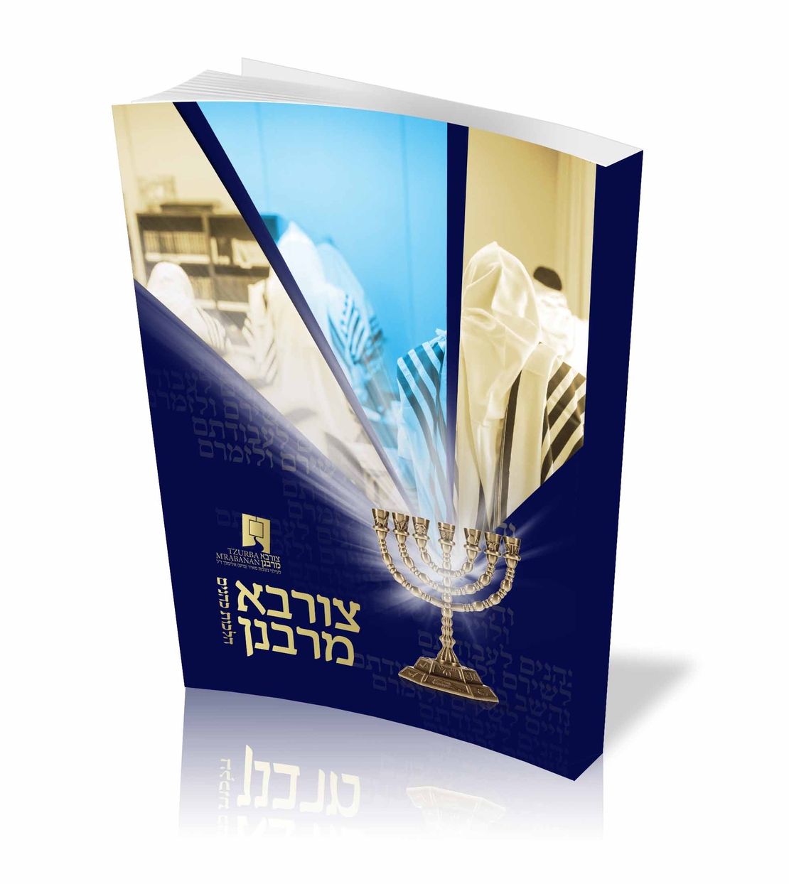 צורבא כהנים א