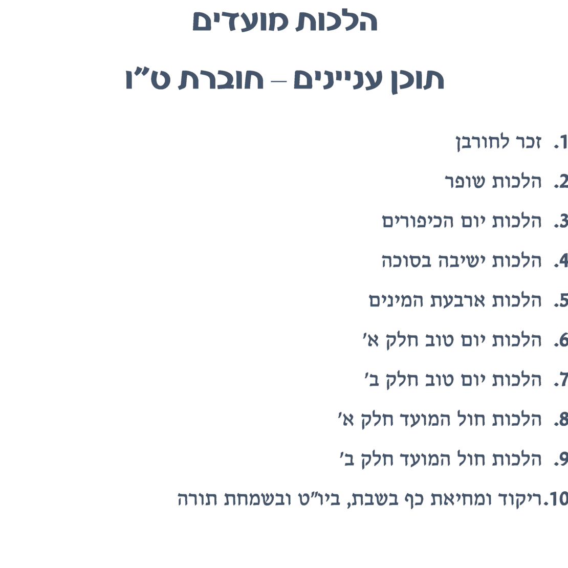 צורבא עולמי שבועי - חלק טו - חגים ומועדים