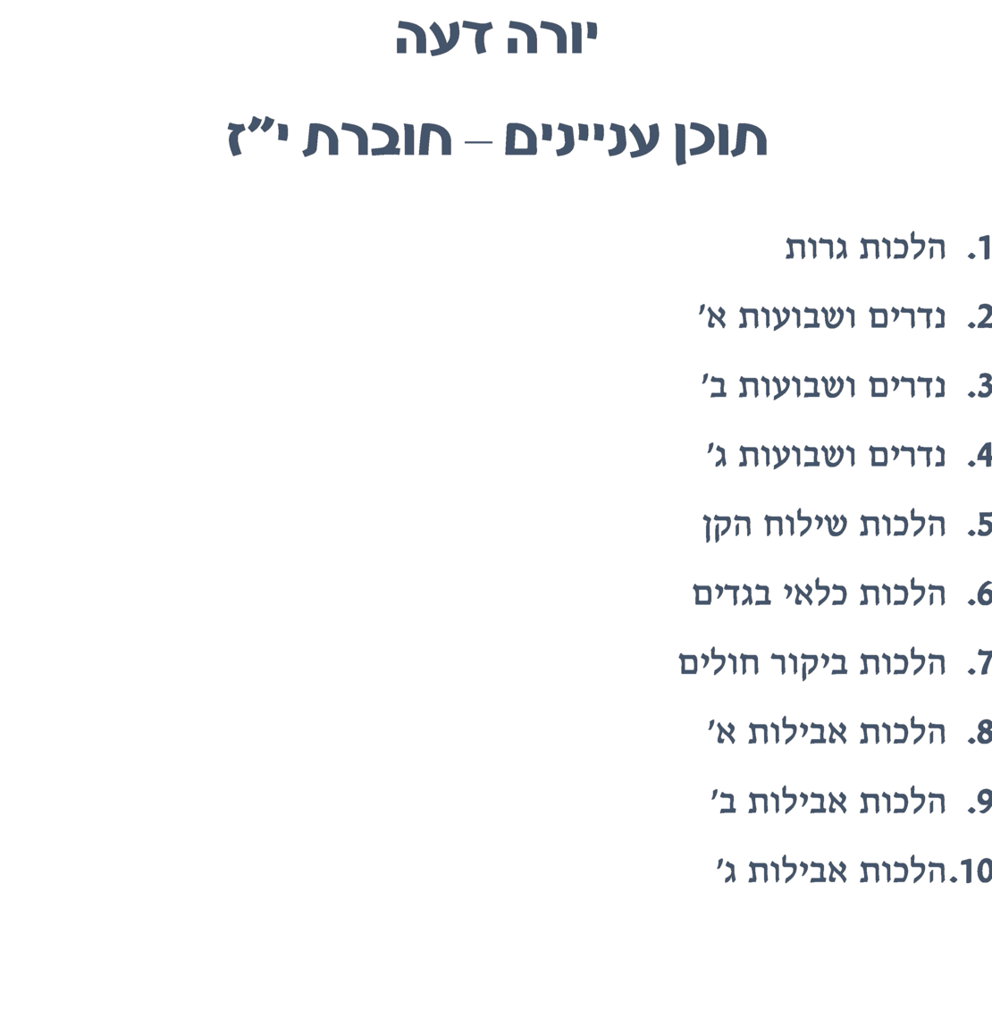 צורבא עולמי שבועי- חלק י