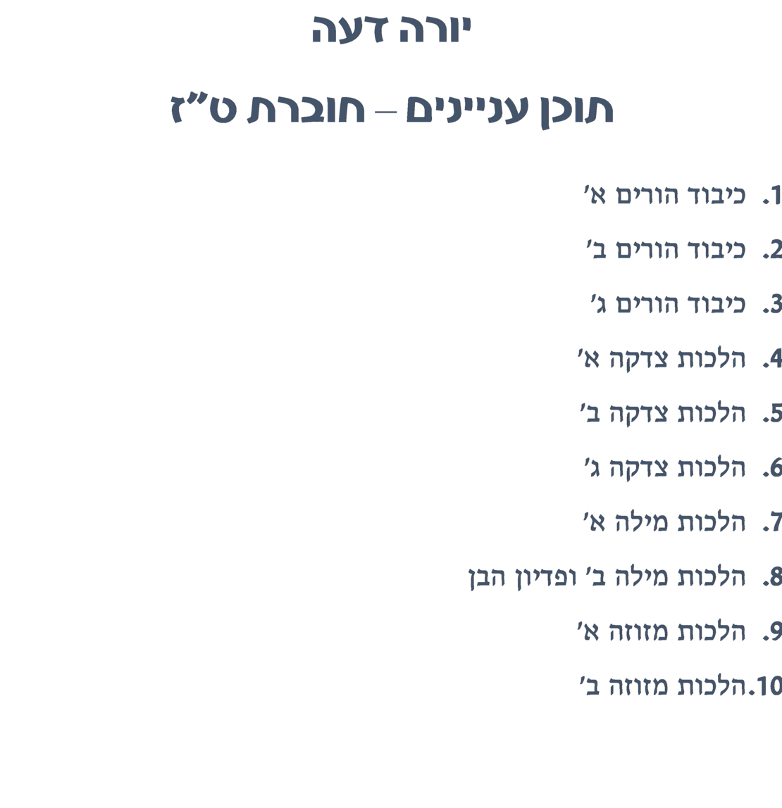 צורבא עולמי שבועי- חלק ט