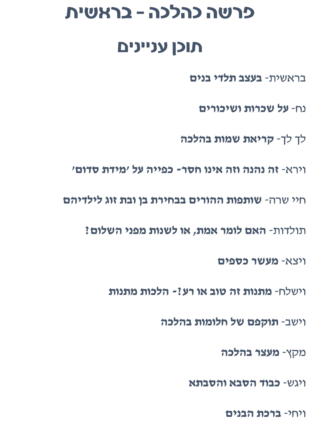 פרשה כהלכה בראשית