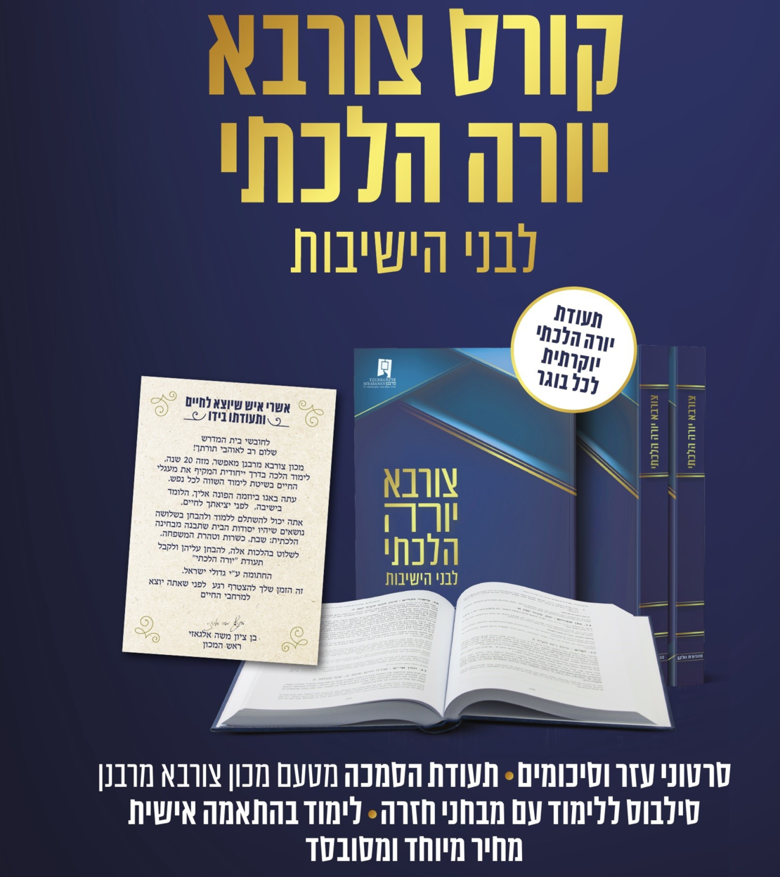 קורס יורה הלכתי