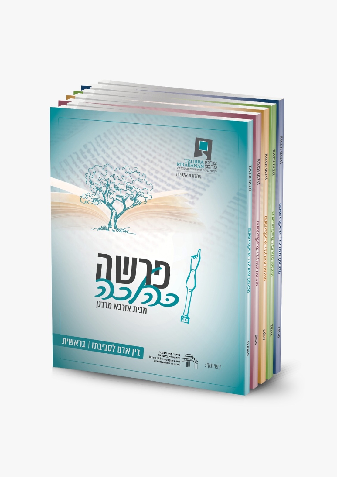 סט פרשה כהלכה בין אדם לסביבתו