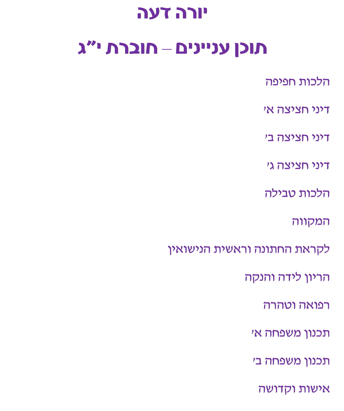 צורבא נשים - חלק י