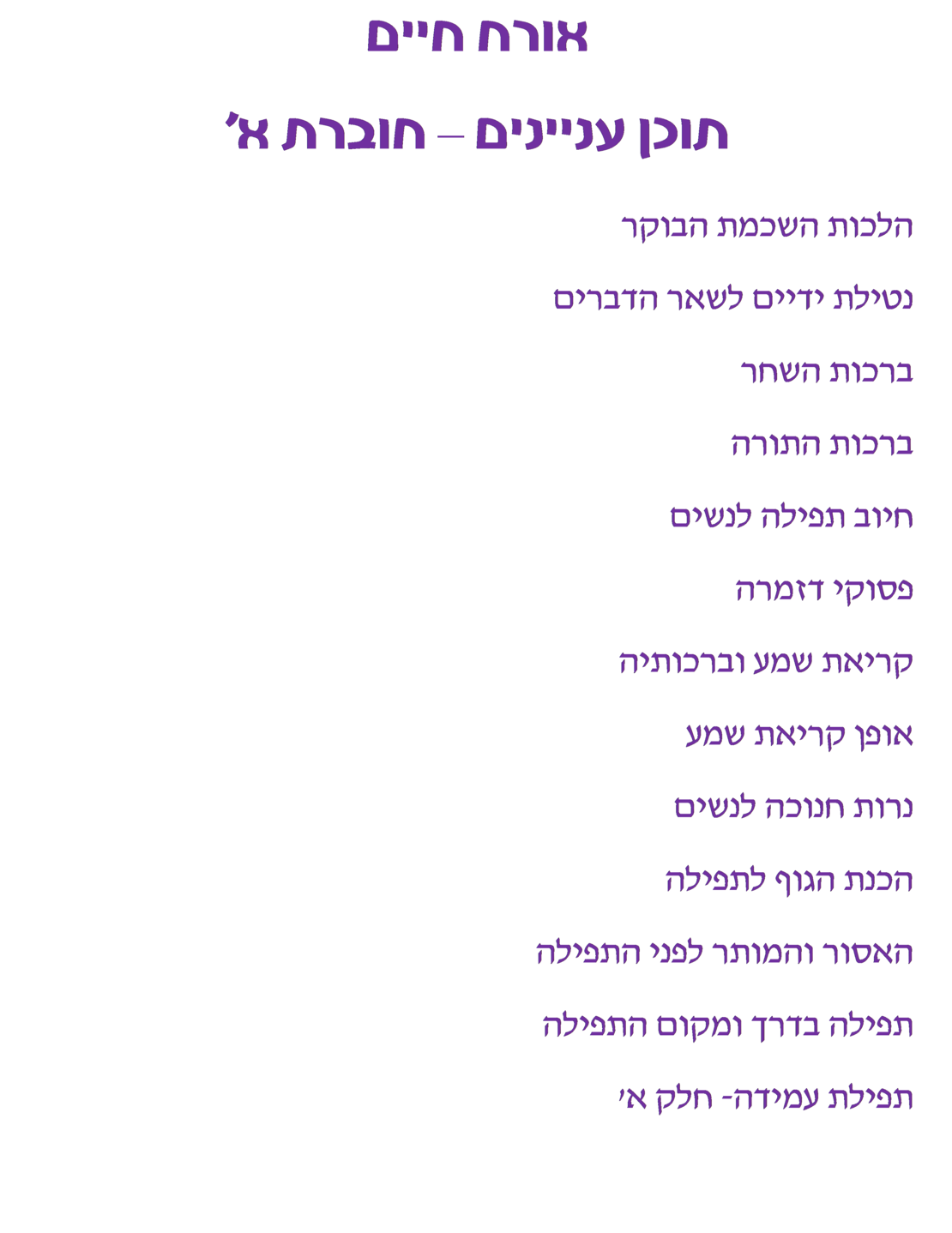צורבא נשים - חלק א' מהדורה -דיגיטלית-