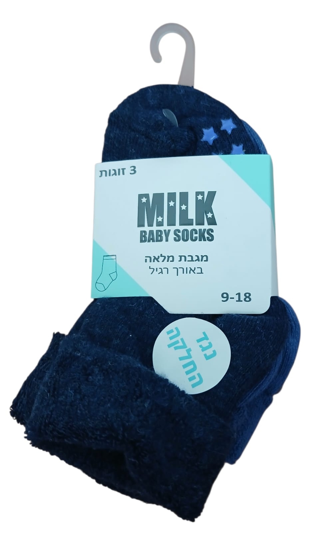 מארז 3 זוגות גרבי מגבת תינוקות בנים