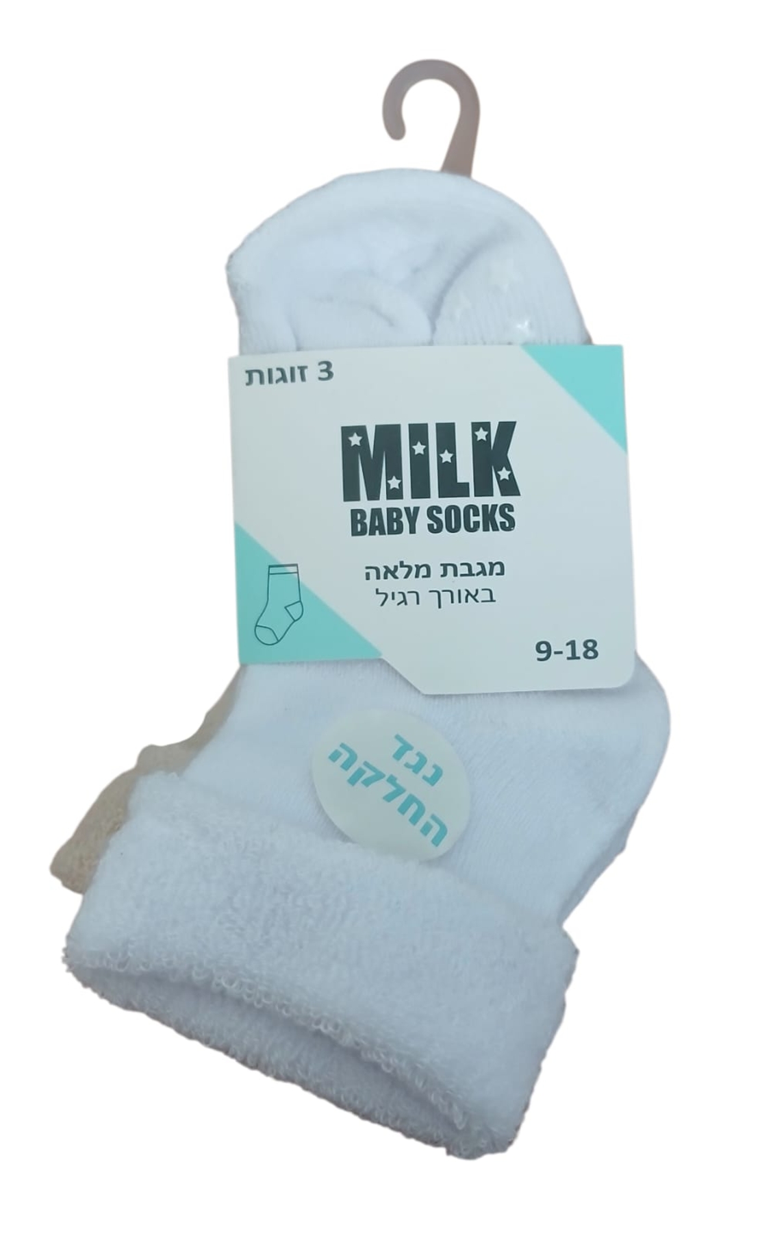 מארז 3 זוגות גרבי מגבת תינוקות