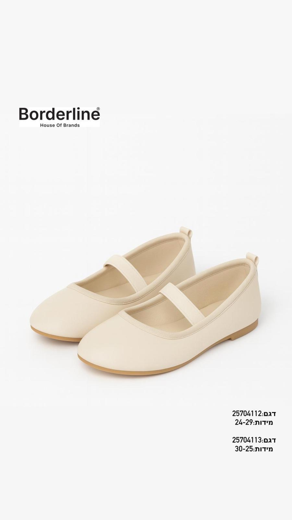 נעלי בובה 24-29 רצועת גומי בנות (אופוויט)