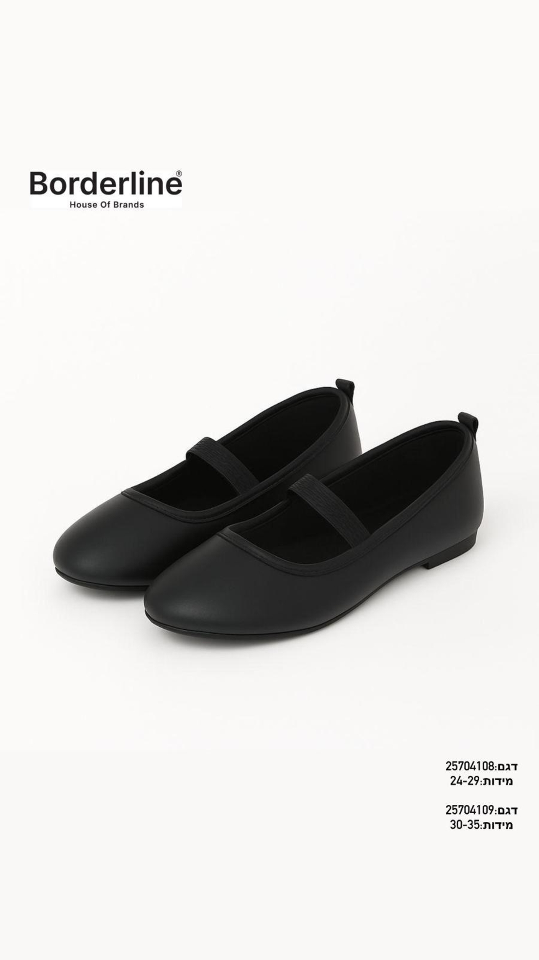 נעלי בובה 24-29 רצועת גומי בנות (שחור)